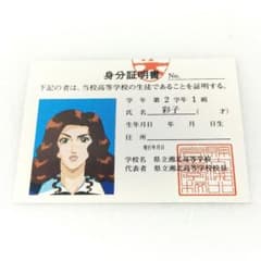 当時物 スラムダンク 身分証明書 彩子 彩ちゃん カード レア - メルカリ