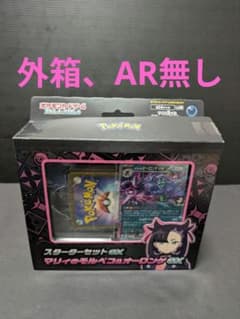 マリィのモルペコ＆オーロンゲex デッキ AR 外箱無し ポケモンカード マリィのモルペコ＆オーロンゲex デッキ AR、外箱無し ポケモンカード