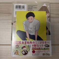 氷の城壁 11巻 阿賀沢紅茶 特典　ポストカード　未開封　日野陽太のサムネイル