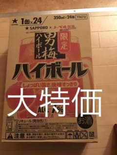 サッポロ 男梅ハイボール 500ml×24本のサムネイル