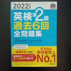 2022年度版 英検準2級 過去6回全問題集のサムネイル