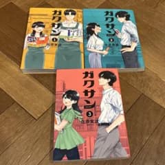 ガクサン 1.2.3巻 原美奈のサムネイル