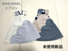 MARLMARL(マールマール)エプロン※新品　2枚セットのサムネイル
