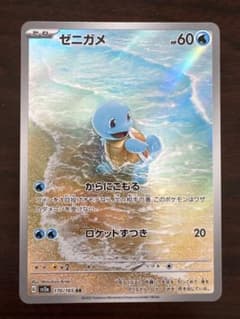 ゼニガメ AR スカーレット&バイオレット 強化拡張パック ポケモンカード15…のサムネイル