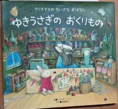 ゆきうさぎのおくりもののサムネイル
