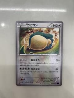 カビゴン C XY10 めざめる超王 057/078 - メルカリ