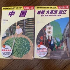 地球の歩き方　中国、成都のサムネイル