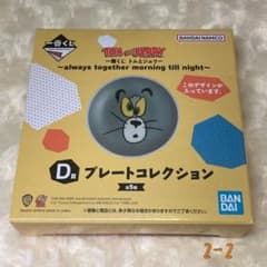 【一番くじ】トムとジェリー D賞 プレートコレクションのサムネイル