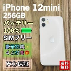 【美品】iPhone12mini ホワイト 256GB SIMフリー 大容量電池 美品】iPhone12mini ホワイト 256GB SIMフリー 大容量電池 - メルカリ