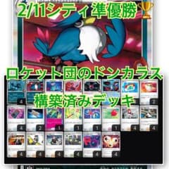 【2/11シティ準優勝】ロケット団のドンカラス　構築済みデッキのサムネイル