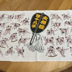 大相撲決まり手四十八手 - メルカリ