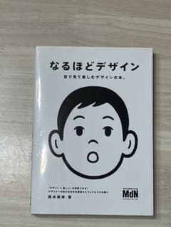 なるほどデザインのサムネイル