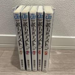 彼方のアストラ 全巻セット(クリアフィルム入り)のサムネイル