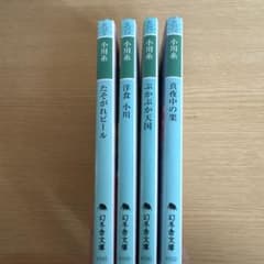 小川糸 文庫本 4冊セットのサムネイル