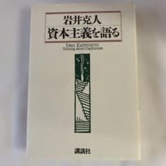 資本主義を語るのサムネイル