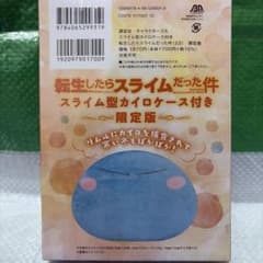 スライム型カイロケース付き 転生したらスライムだった件(22)限定版と23限定版 転生したらスライムだった件 22巻 特装版 カイロケース付き - メルカリ