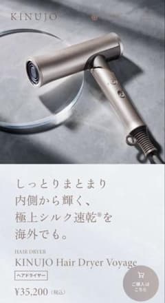 KINUJO Hair Dryer Voyage 本体のサムネイル
