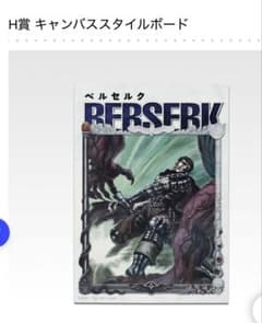 [베르세르크] 이치 반 쿠지 반격의 맹세 H 상 캔버스 보드