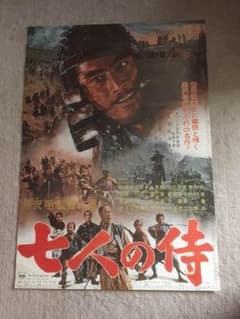 ポスター 七人の侍のサムネイル