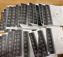 鉄緑会 高3 数学 2025 入試数学演習 冊子 SA - メルカリ