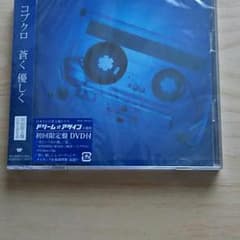 コブクロ 蒼く優しく 初回限定盤 CD+DVD 新品未開封のサムネイル