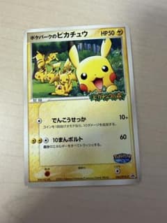 ポケパークのピカチュウ PROMO PCG-Pプロモカード 043/PCG-P - メルカリ