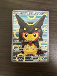 ポンチョを着たピカチュウ（黒レックウザ） PROMO XYシリーズ