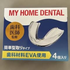 MY HOME DENTAL マウスピース 4個入りのサムネイル