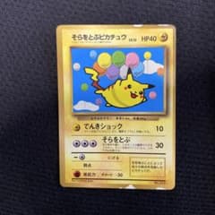 そらをとぶピカチュウ_「月刊コロコロコミック97年11月号」 おまけ