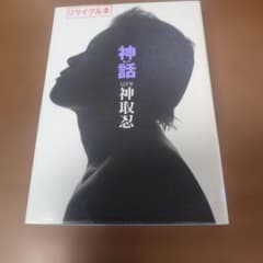 神話のサムネイル