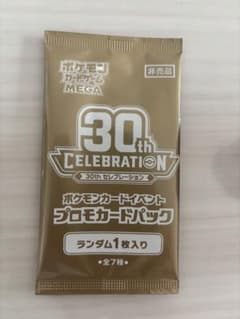 ポケモンカードゲーム 30th CELEBRATION プロモパックのサムネイル