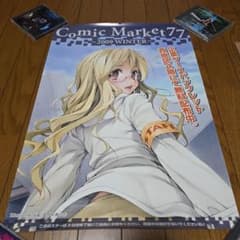 コミックマーケット(コミケ) ポスター6枚セット(C77～82) - メルカリ