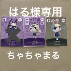 ミッチェル ジュン ジャック あつまれどうぶつの森amiibo - メルカリ
