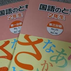国語のとも 2年生のサムネイル