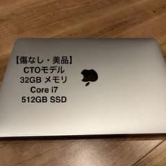 MacBook Pro 13 32GB Core i7 512GB 美品のサムネイル