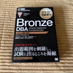 Bronze DBA Oracle Database Fundamentalsのサムネイル