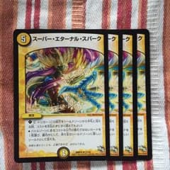 スーパーエターナルスパークのサムネイル