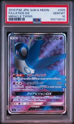 【PSA10】ラティオスGX SR #099★拡張パック ミラクルツイン