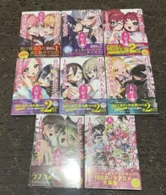 【日曜日セール】君のことが大大大大大好きな100人の彼女　全巻セットのサムネイル