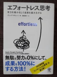 エフォートレス思考のサムネイル