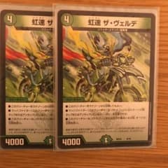 デュエルマスターズ 虹速ザ・ヴェルデのサムネイル