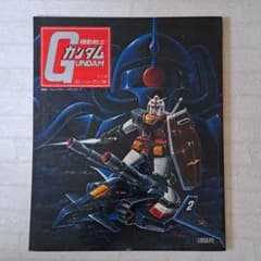機動戦士ガンダム ストーリーブック 2 TV版 - メルカリ