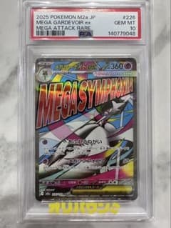 PSA10】 メガサーナイトex MA 226/193 - メルカリ
