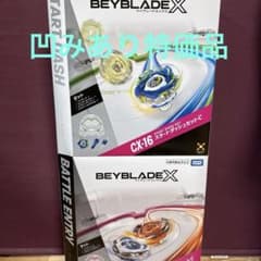 ベイブレードX CX-04＆CX-16 エクストリーム スタジアム ベイブレードX CX-04＆CX-16 エクストリーム スタジアム - メルカリ