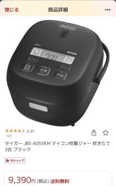 新品‼️【炊飯器】炊き立てタイガー魔法瓶 JBS-A055(KM) BLACKのサムネイル