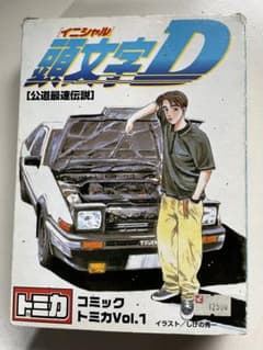 イニシャルDコミックトミカVOL.1のサムネイル