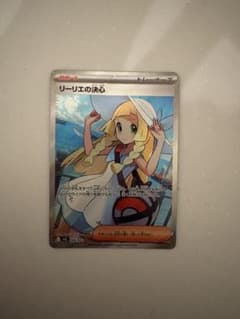 リーリエの決心 SR MEGA 拡張パック メガブレイブ キラ 086/063 - メルカリ