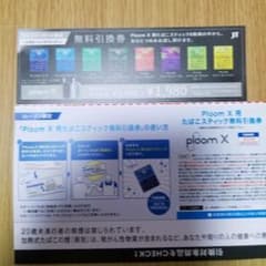 プルームX用たばこスティック引き換え券のサムネイル
