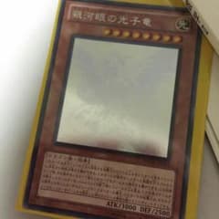 ギャラクシーアイズフォトンドラゴン 銀河眼の光子竜のサムネイル
