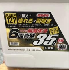 未使用保管品　ダイワ127時間保冷　6面真空クーラー35L　zss3500のサムネイル